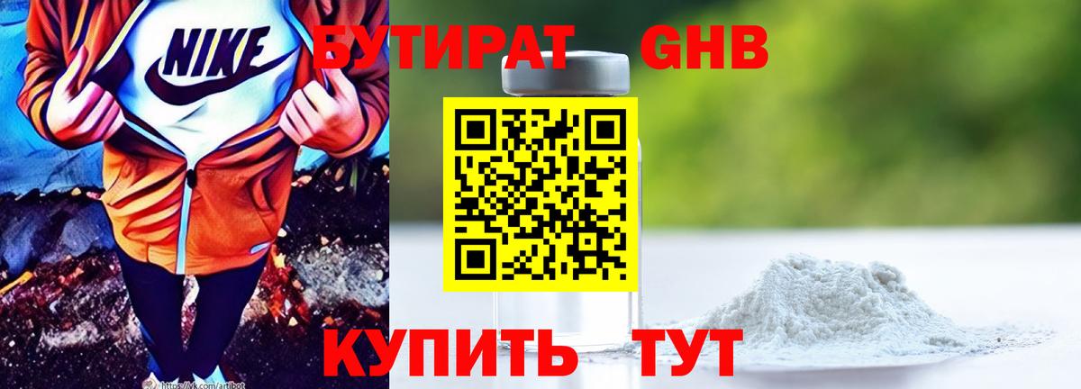 Бутират буратино  Вход с VPN  Еманжелинск 