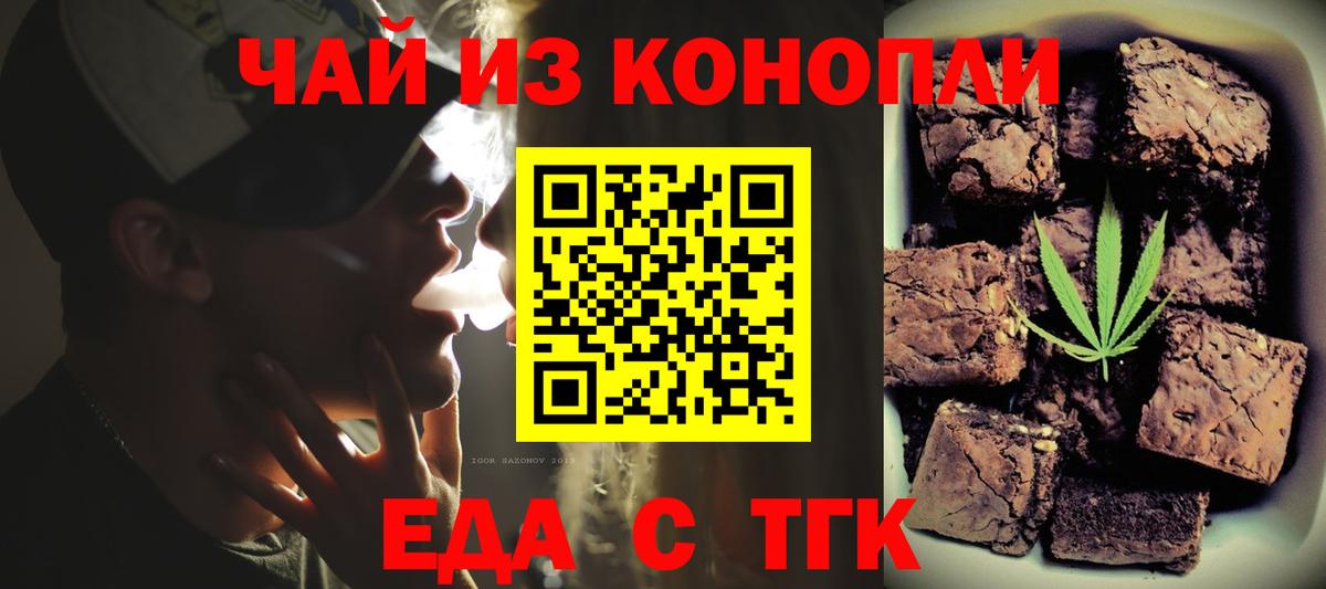 Еманжелинск  Печенье с ТГК конопля  Вход с VPN 