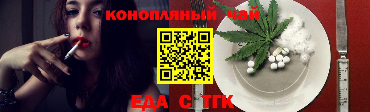 Еда ТГК конопля Еманжелинск