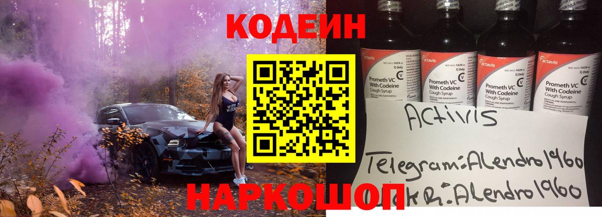 Кодеин Purple Drank  Вход с VPN  Еманжелинск  Кодеин Purple Drank 
