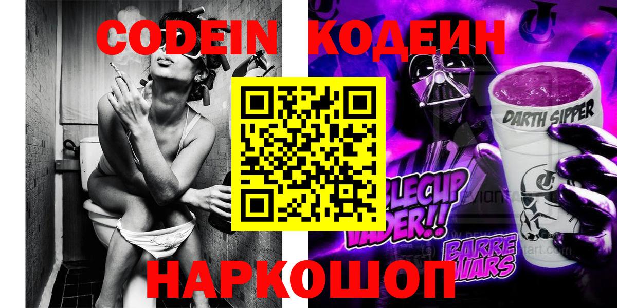 Codein Purple Drank Еманжелинск