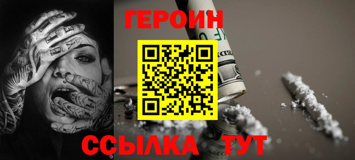 ГЕРОИН хмурый Еманжелинск