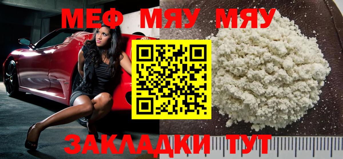 Меф мяу мяу кристаллы Еманжелинск